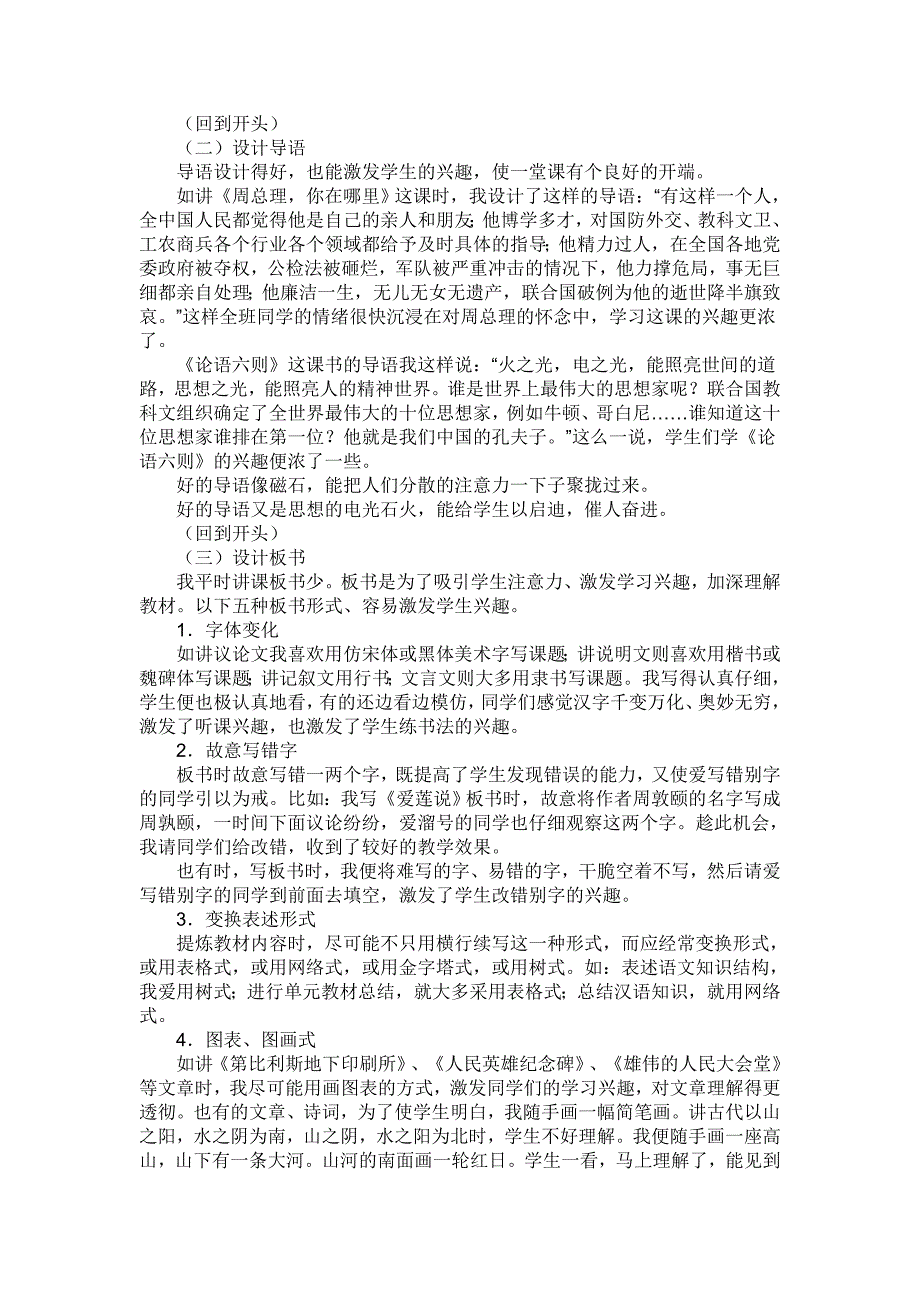 魏书生老师激发学生兴趣的13种方法.doc_第2页