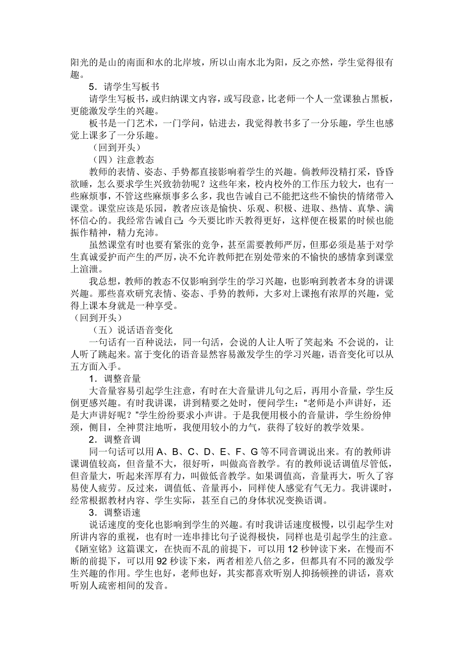 魏书生老师激发学生兴趣的13种方法.doc_第3页