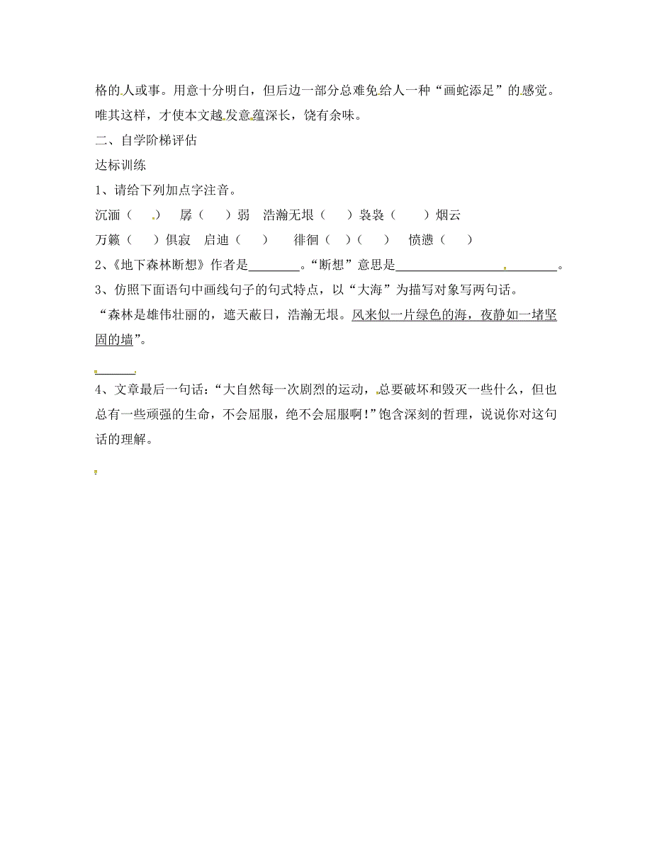 重庆市九年级语文下册第三单元11地下森林断想学案无答案新人教版通用_第2页