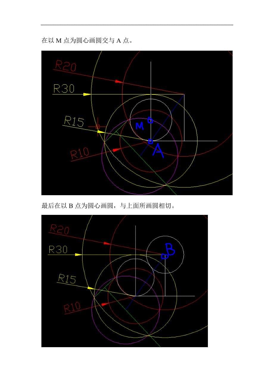 3相等半径圆的画法.doc_第5页
