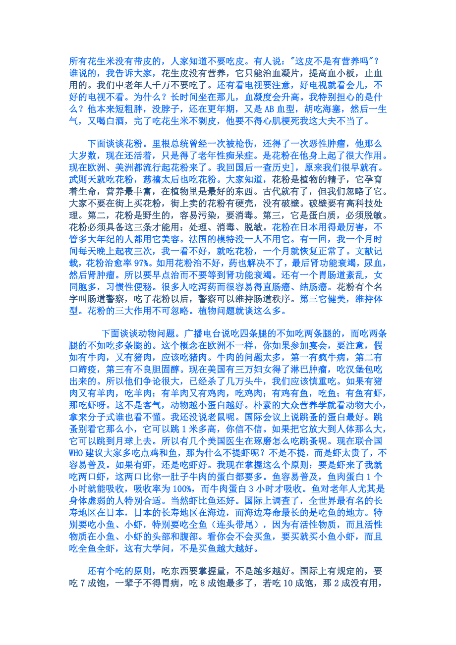 西红柿不是随吃.doc_第3页