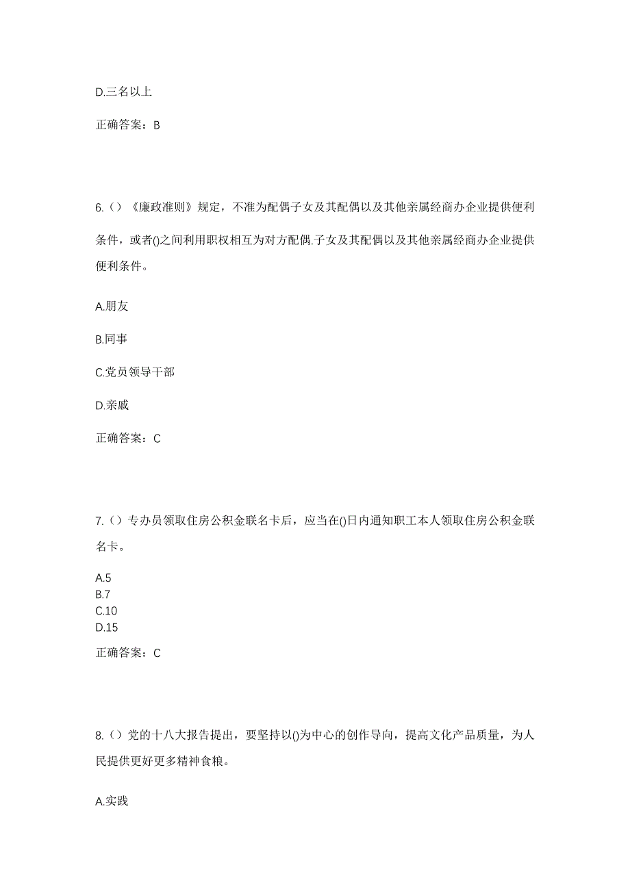 2023年山东省济南市章丘区埠村街道徘徊村社区工作人员考试模拟题含答案_第3页