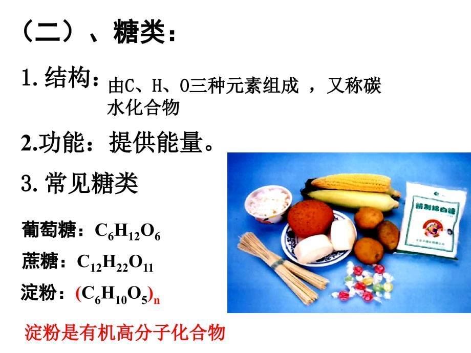 12化学与生活复习课件_第5页