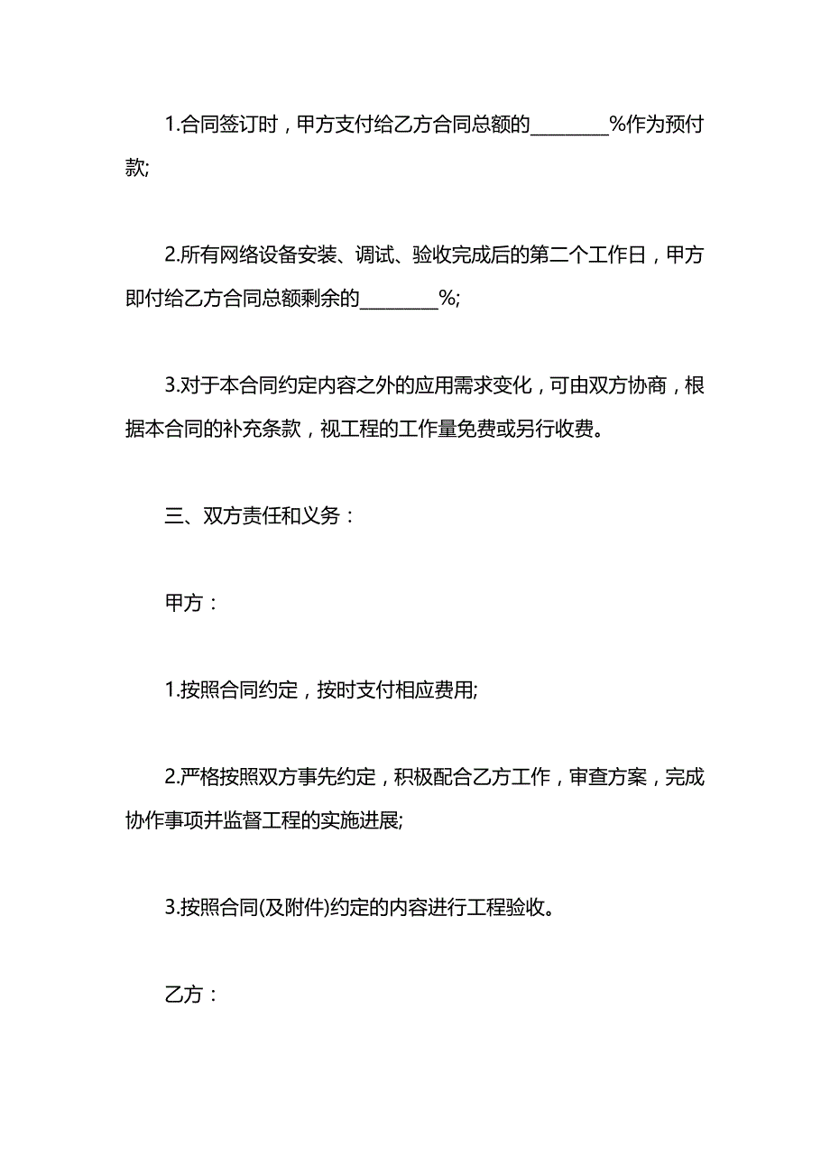 通信设备采购合同_第2页