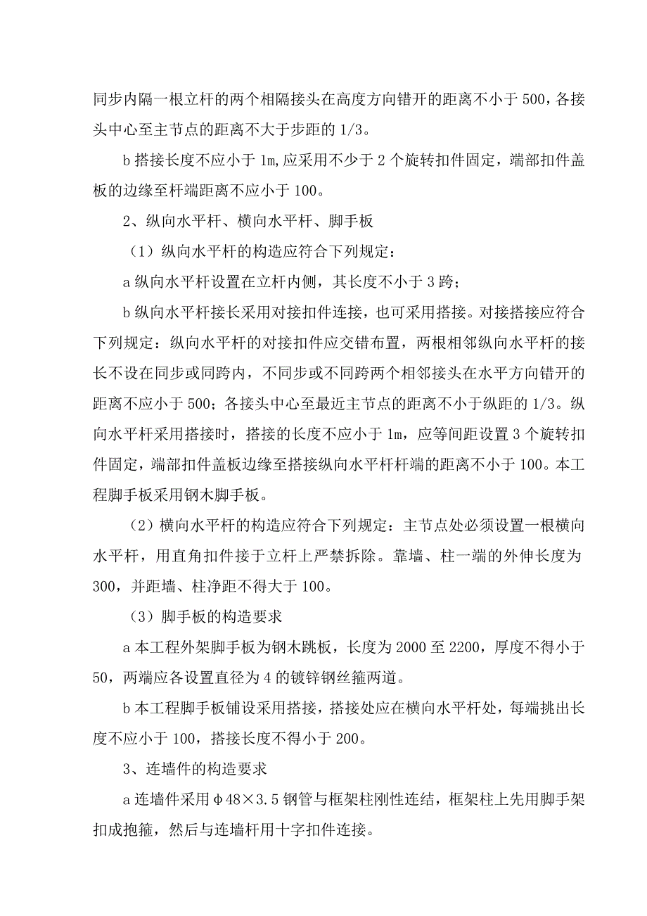 某高层建筑扣件式钢管脚手架专项施工方案(含计算书)_第4页