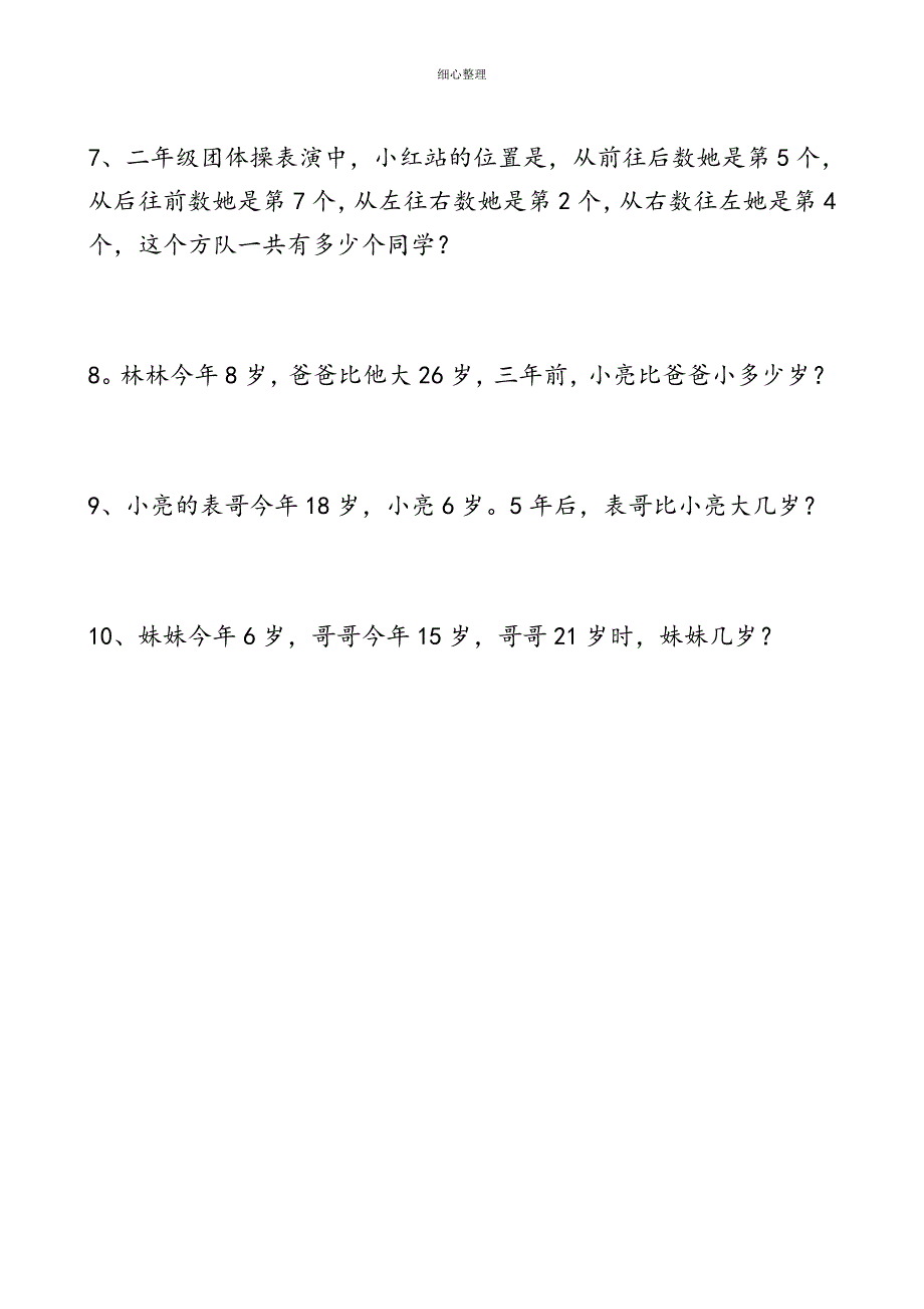 100道小学二年级下册的奥数题_第2页