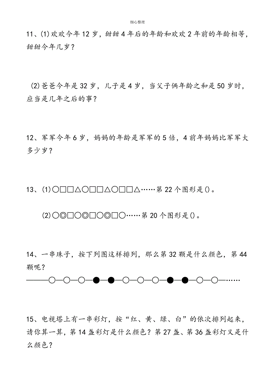 100道小学二年级下册的奥数题_第3页