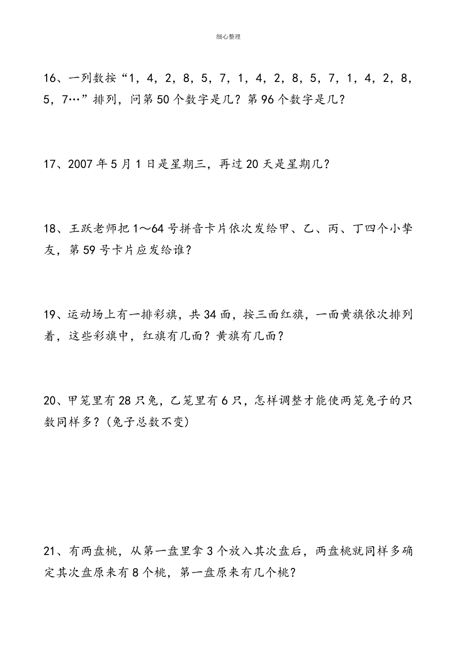 100道小学二年级下册的奥数题_第4页