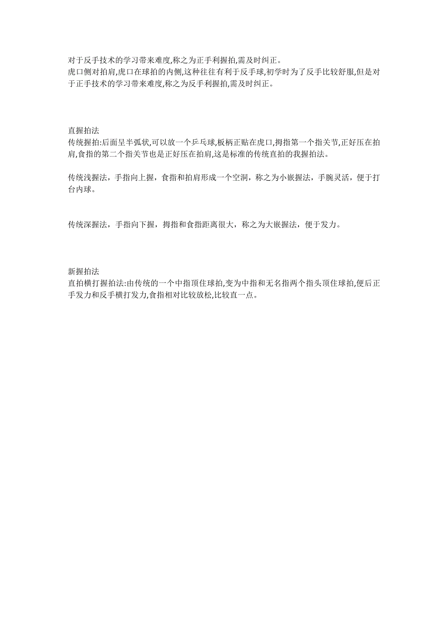 乒乓球简介及握拍_第2页