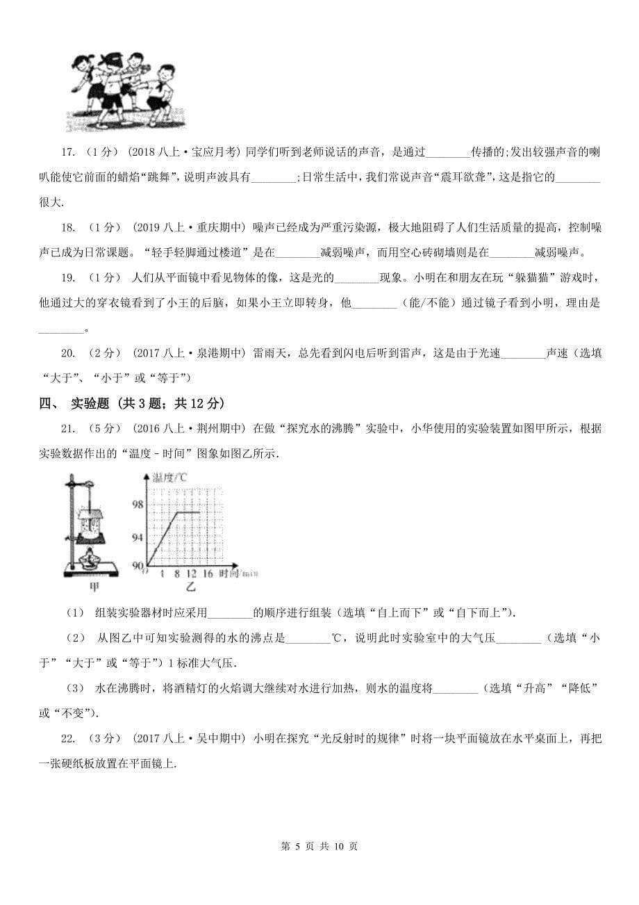 三门峡市2021年八年级上学期物理期中考试试卷A卷_第5页