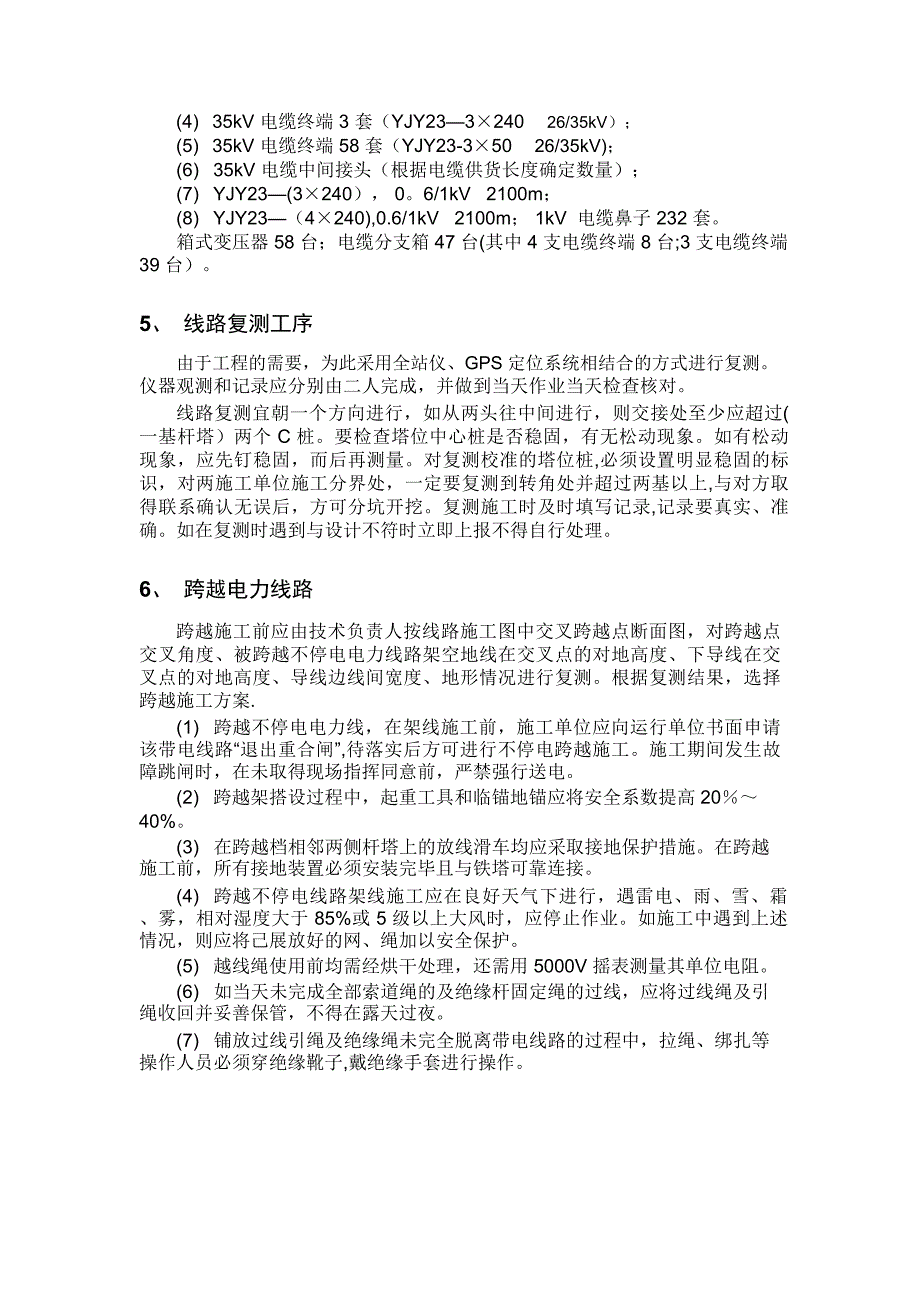 箱式变压器安装施工方案_第2页