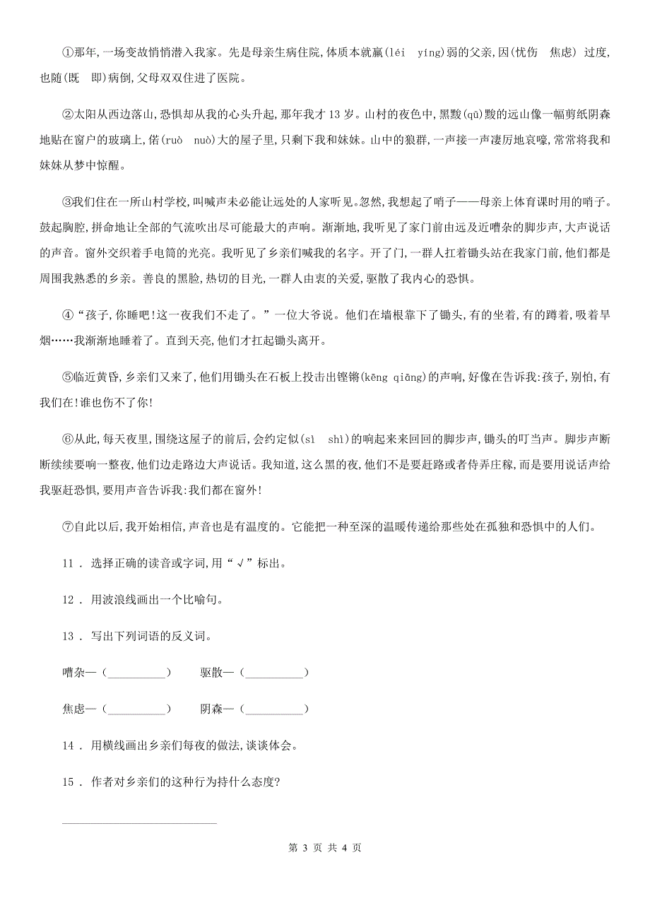 河北省2019年语文六年级上册第五单元测试卷（II）卷_第3页