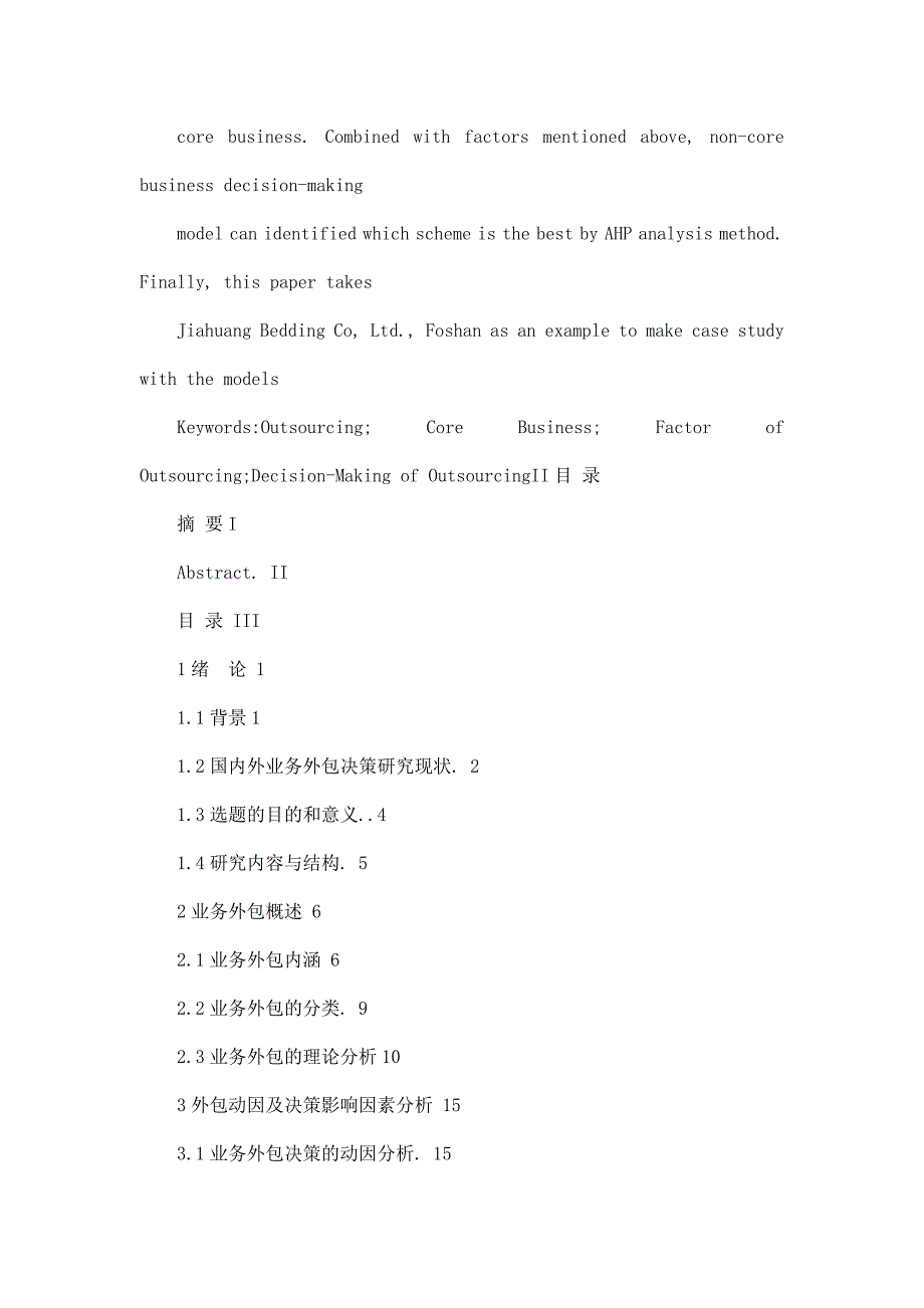 企业业务外包动因与决策研究_第4页