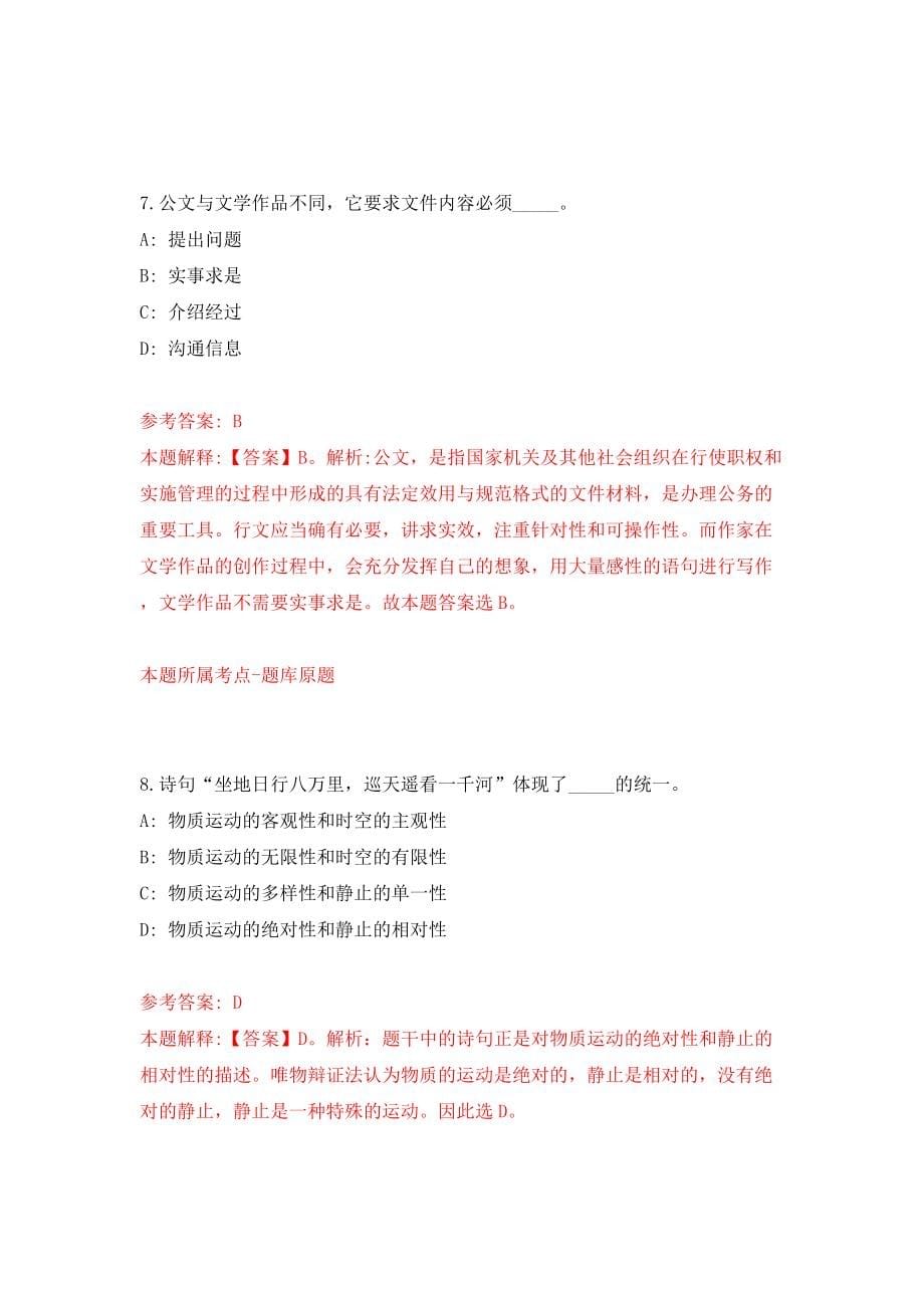 中共宁波市北仑区委区政府信访局招考1名编外人员模拟考试练习卷及答案(第8套)_第5页