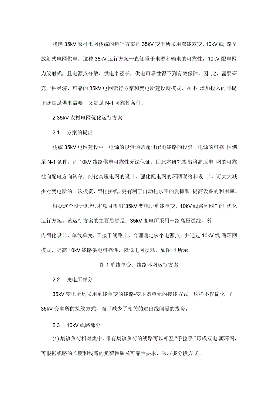 电网结构相关资料(6页)_第1页