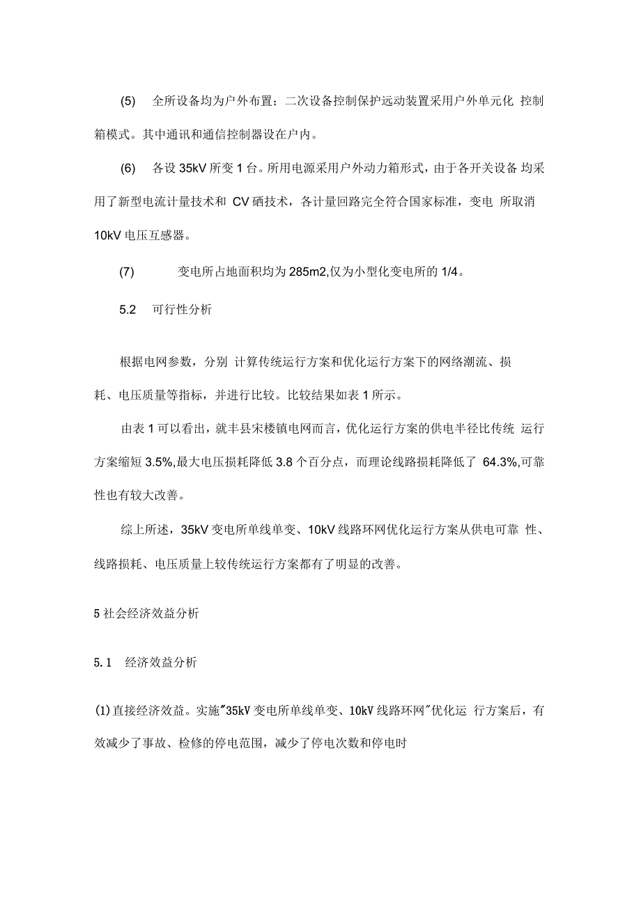 电网结构相关资料(6页)_第4页