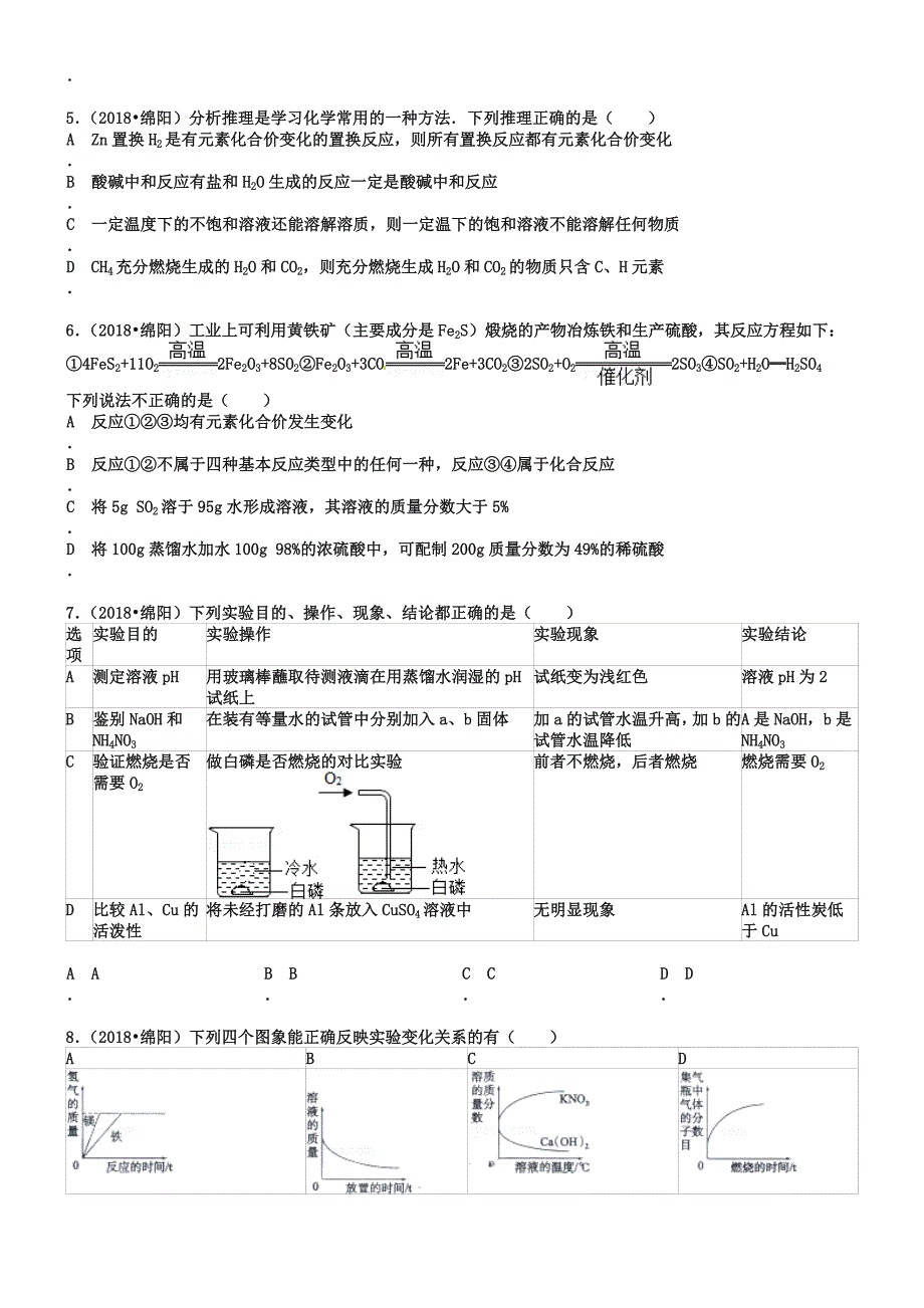 四川省绵阳市2019年中考化学真题试题(含答案).doc_第2页