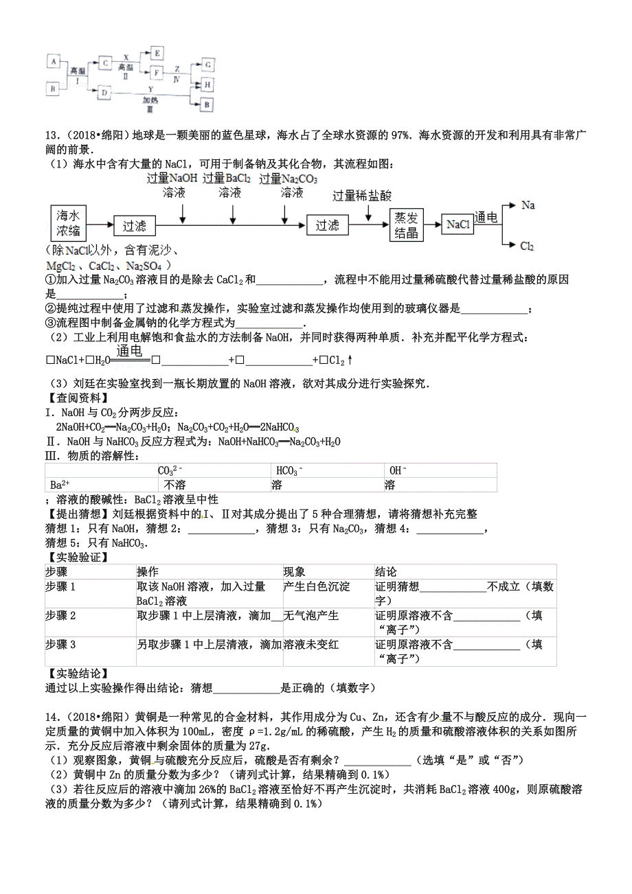 四川省绵阳市2019年中考化学真题试题(含答案).doc_第4页