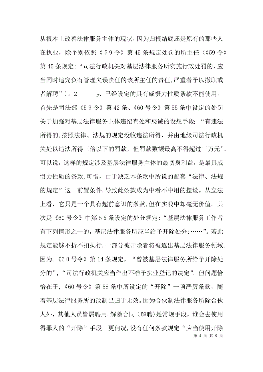 关于加强对基层法律服务主体违纪查处和惩诫的设想_第4页