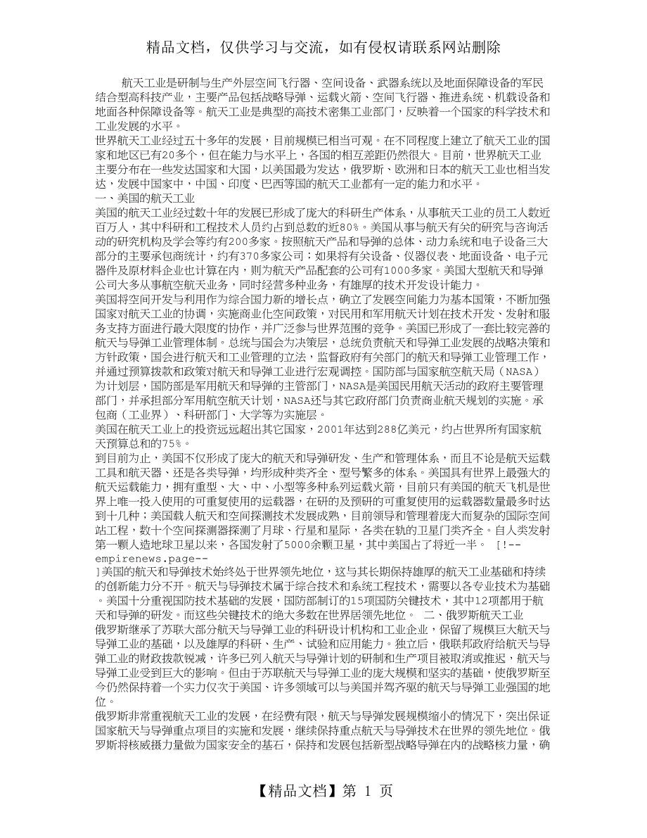 世界航天工业的现状与未来_第1页