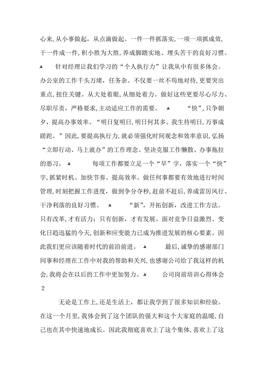 公司岗前培训心得体会范文五篇_第2页