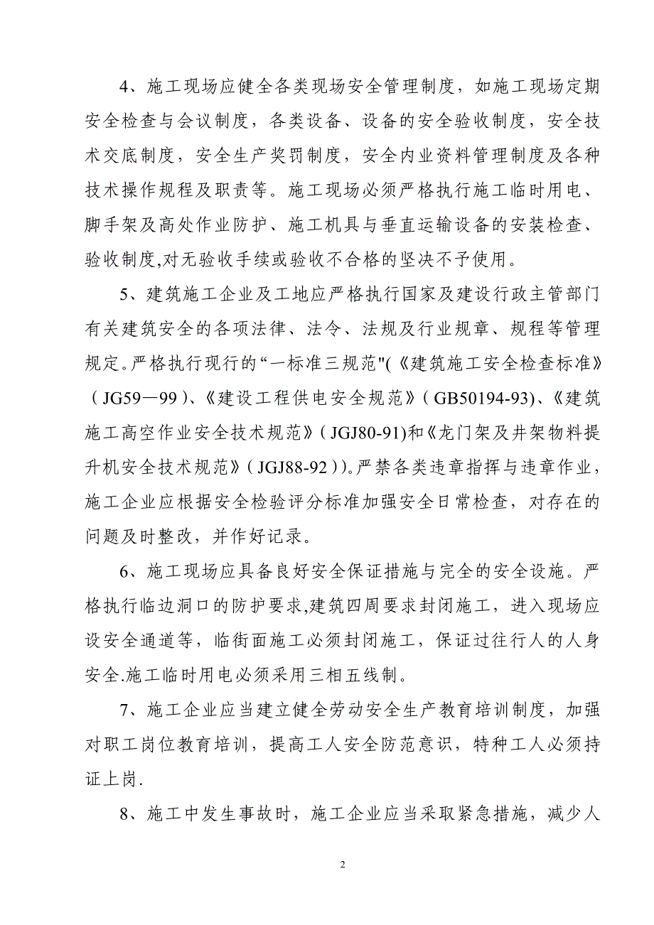 建设工程安监登记表、安全生产责任书及施工现场安全管理目标承诺书_第2页