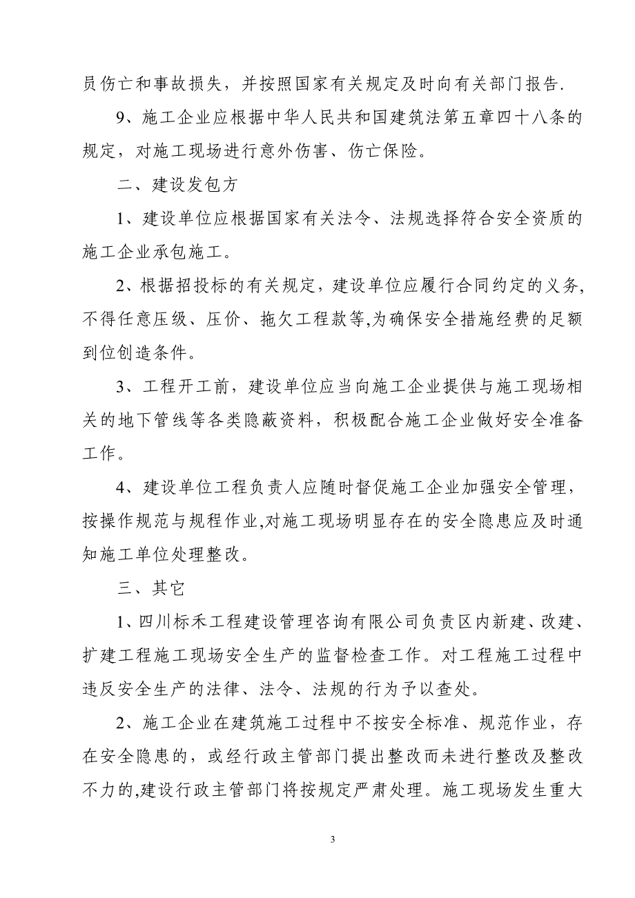 建设工程安监登记表、安全生产责任书及施工现场安全管理目标承诺书_第3页