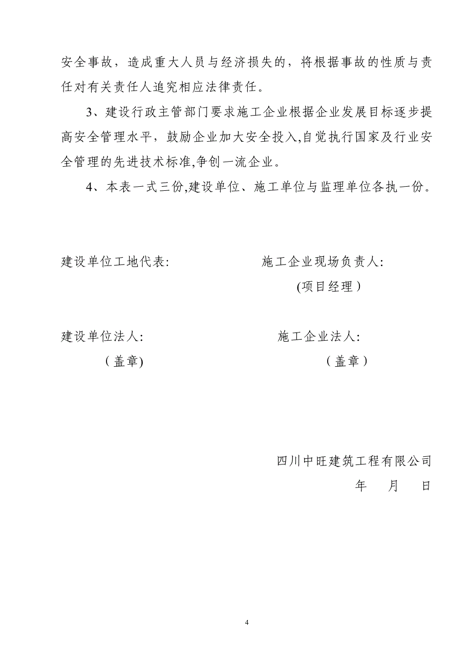 建设工程安监登记表、安全生产责任书及施工现场安全管理目标承诺书_第4页