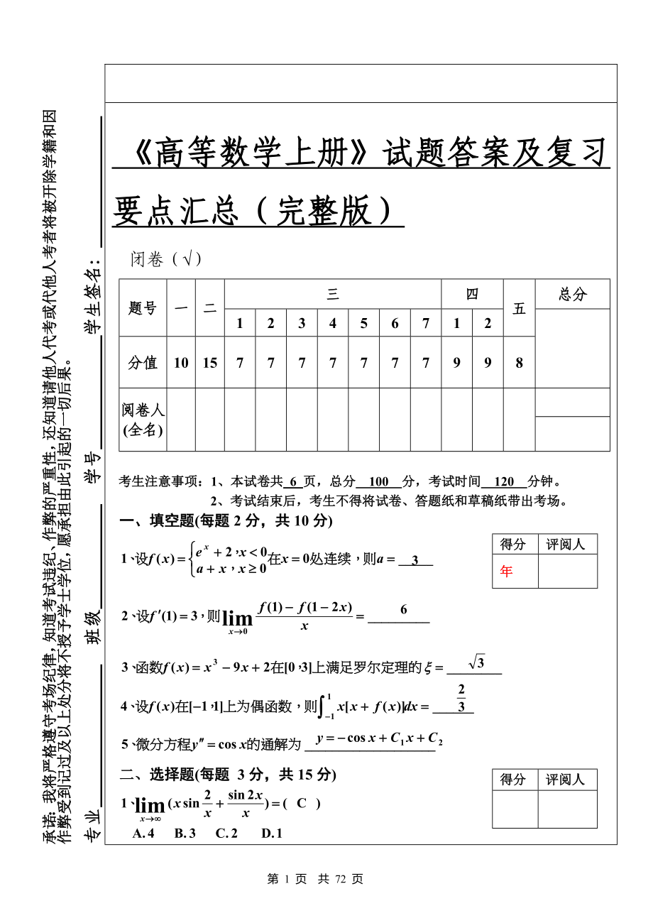 高等数学1(上册)试题答案及复习要点汇总(完整版)_第1页