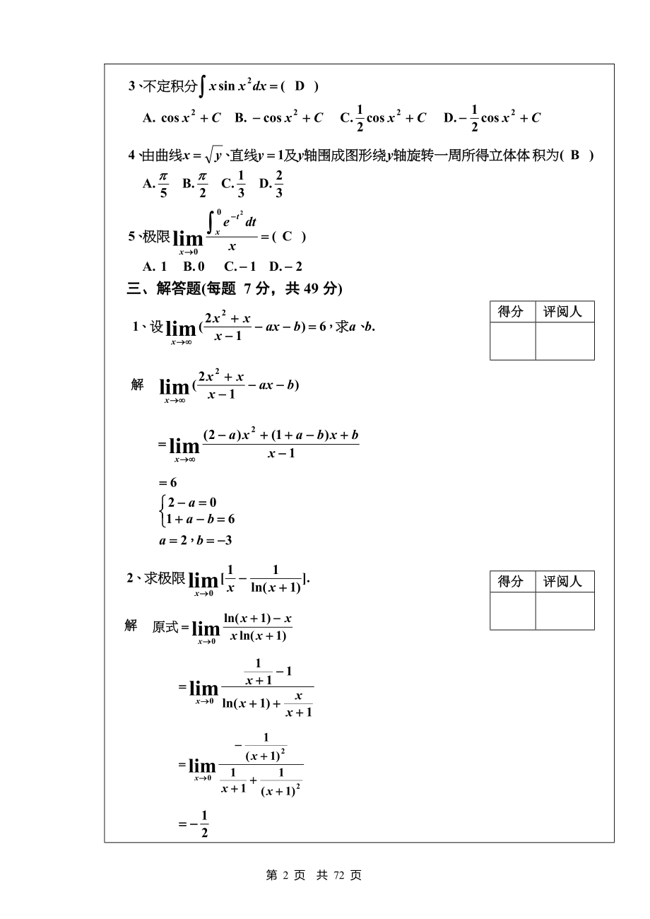 高等数学1(上册)试题答案及复习要点汇总(完整版)_第2页