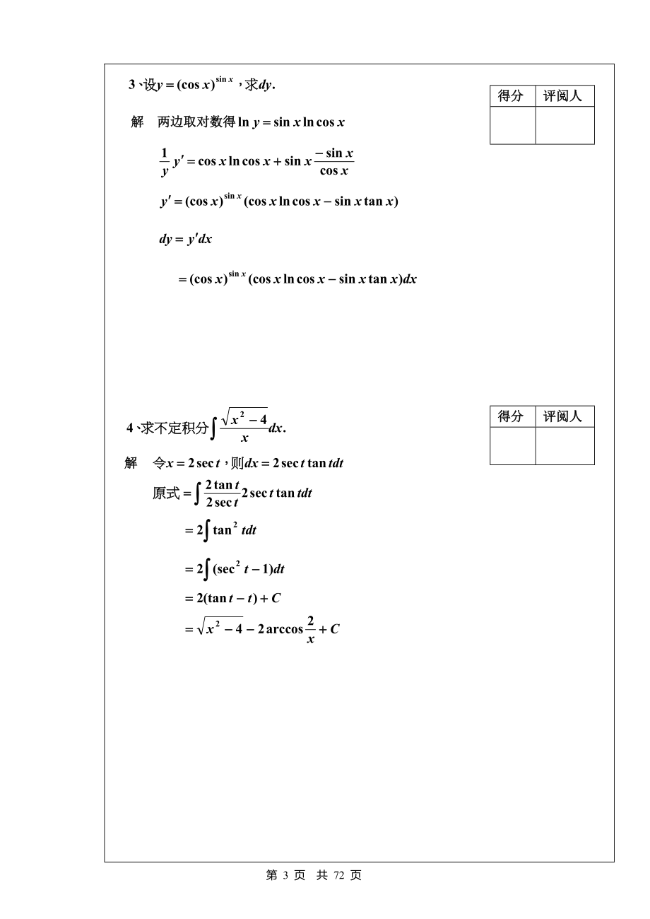 高等数学1(上册)试题答案及复习要点汇总(完整版)_第3页