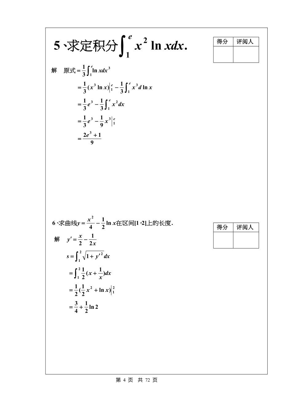 高等数学1(上册)试题答案及复习要点汇总(完整版)_第4页