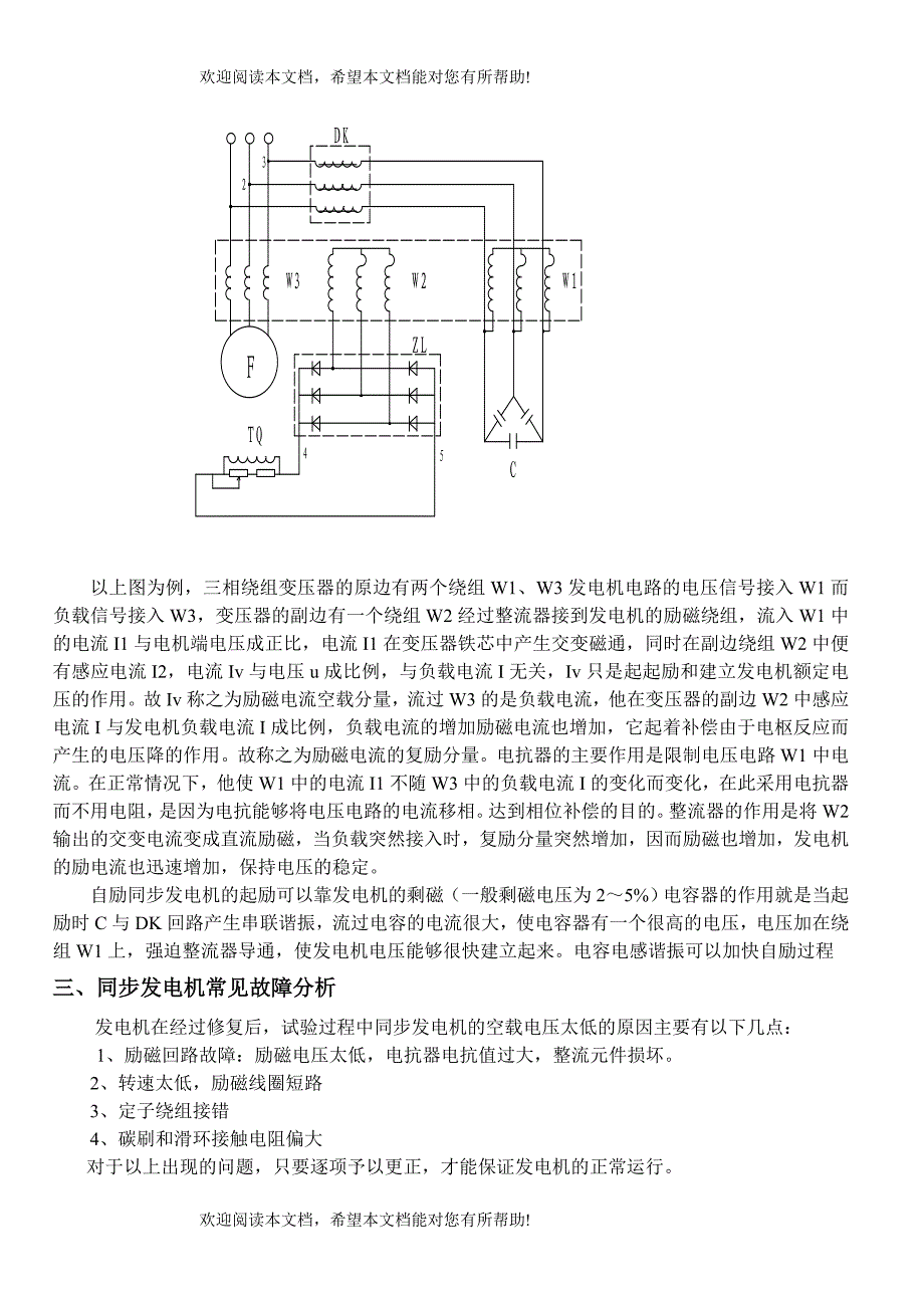 励磁装置在同步发电机中的作用_第2页