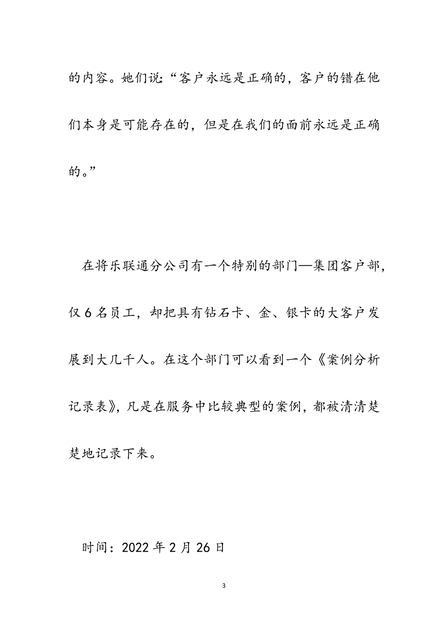 用和谐文化引领企业发展（联通县级分公司）.docx_第3页