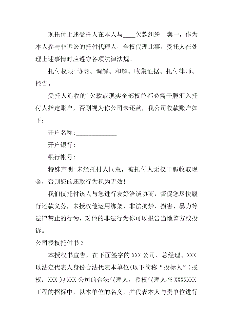 2023年公司授权委托书12篇授权委托书公司范文_第2页