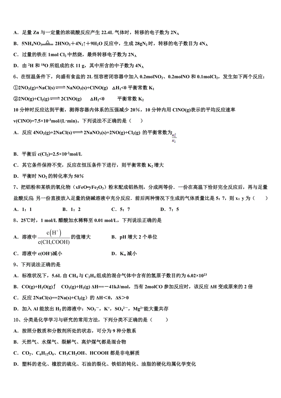 内蒙古包头六中2023年高三最后一模化学试题含解析_第2页