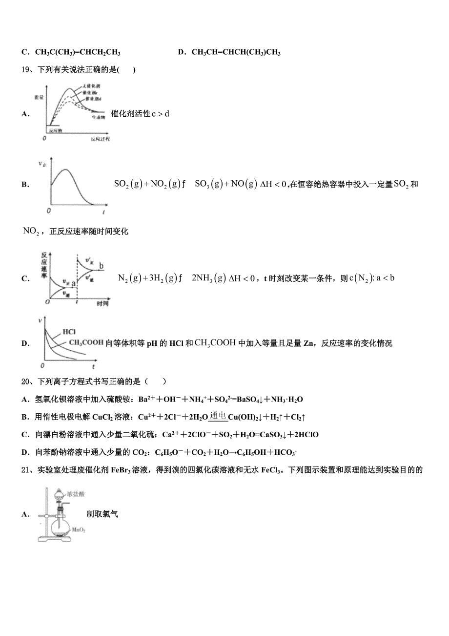 内蒙古包头六中2023年高三最后一模化学试题含解析_第5页