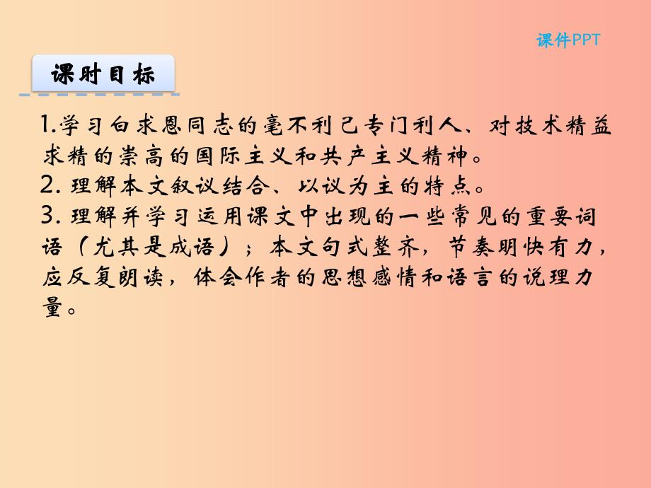 2019年七年级语文上册 第四单元 12纪念白求恩课件 新人教版.ppt_第2页