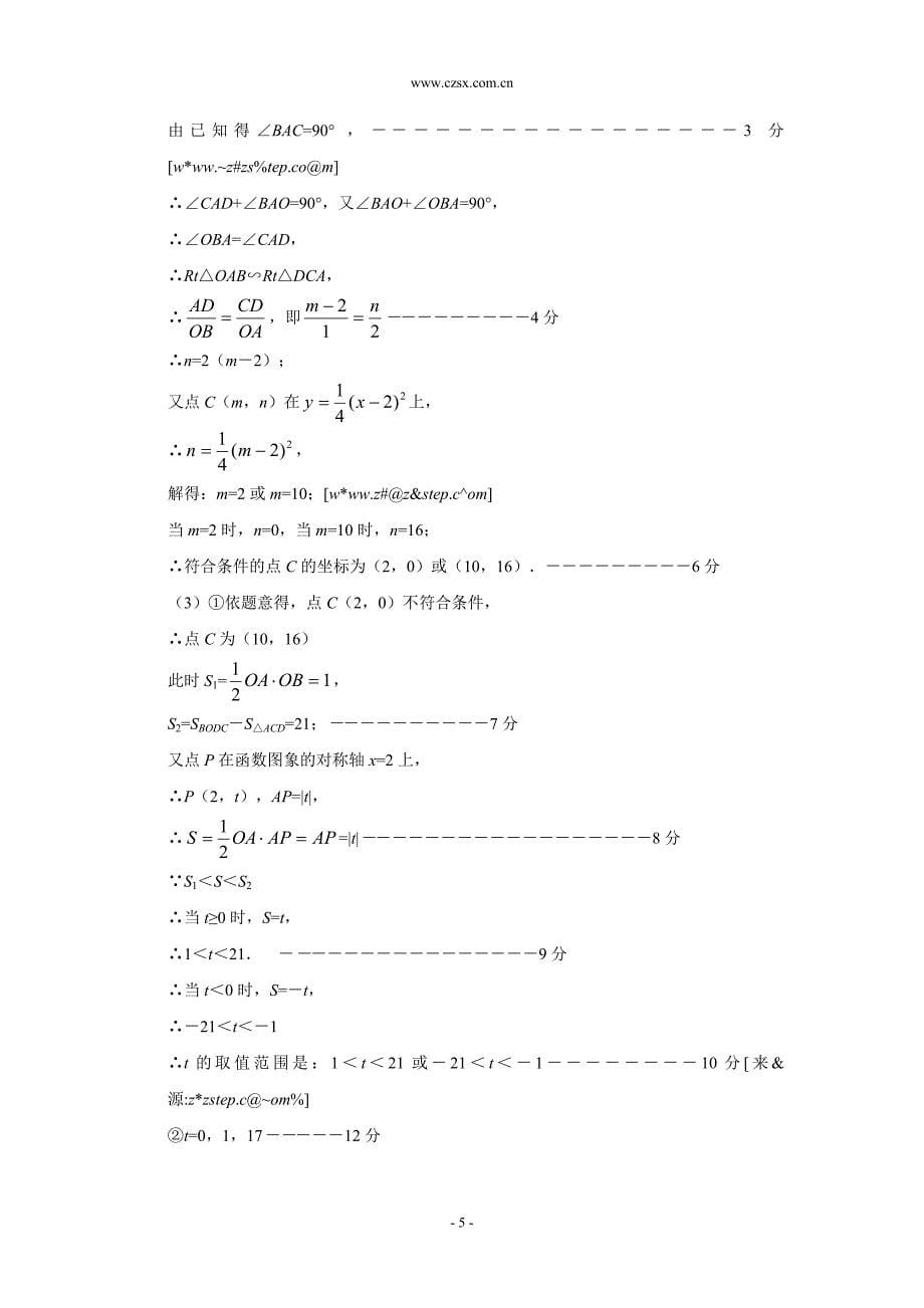 2014年全国各地中考数学模拟试卷精选精练动态综合型问_第5页