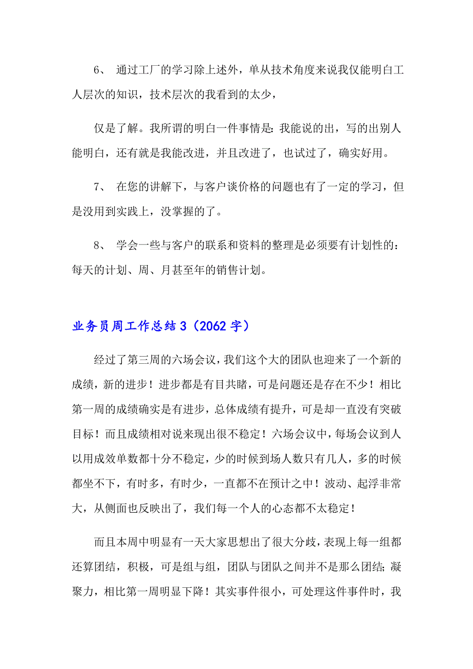 业务员周工作总结15篇_第4页