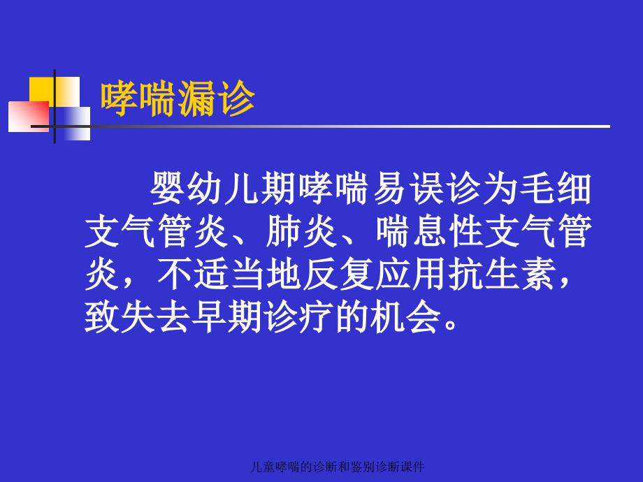 儿童哮喘的诊断和鉴别诊断课件_第4页