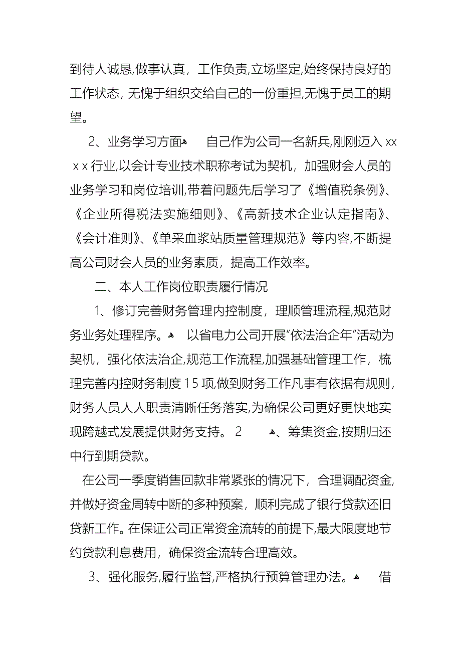 财务年终述职报告模板集合6篇_第2页