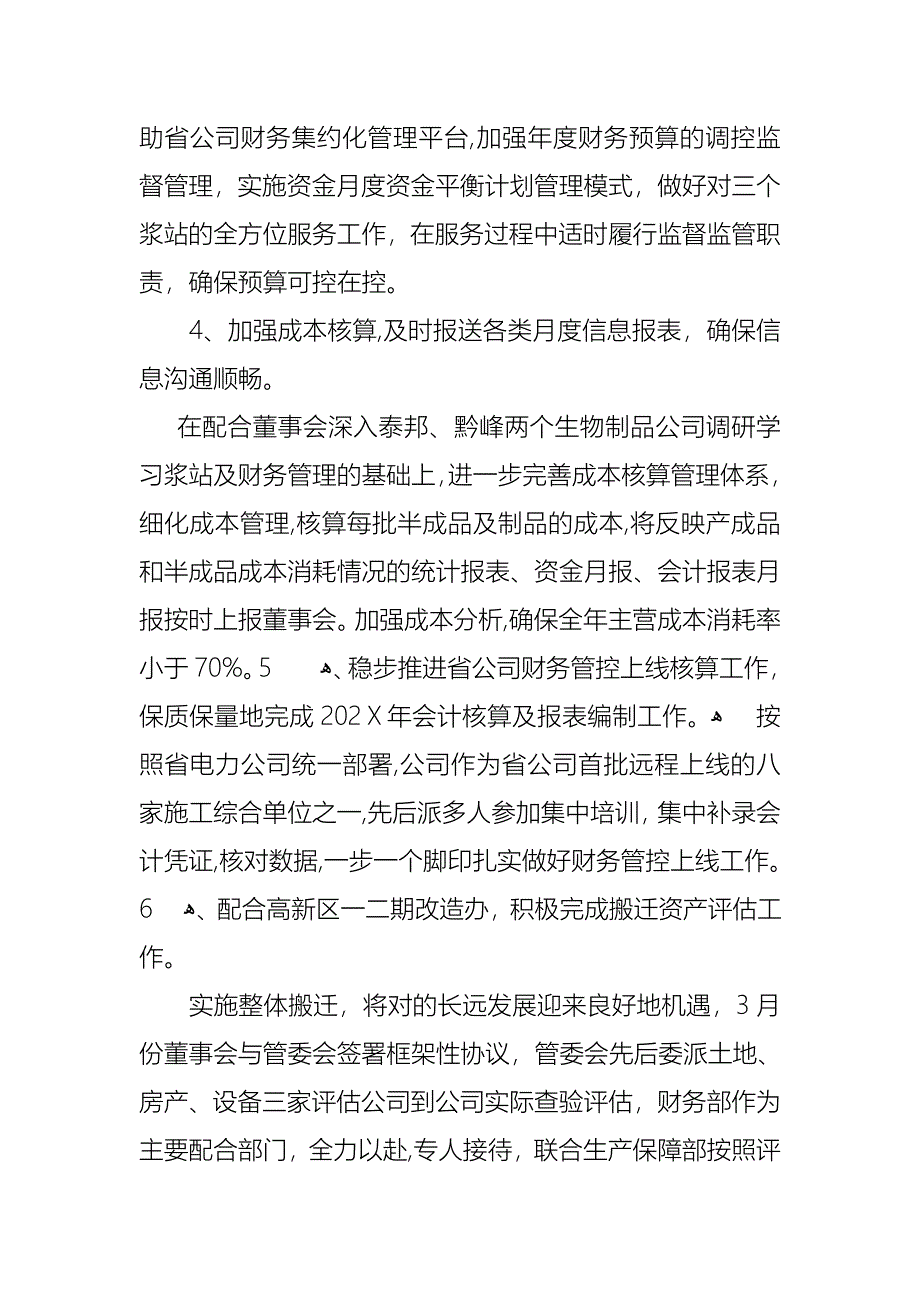 财务年终述职报告模板集合6篇_第3页