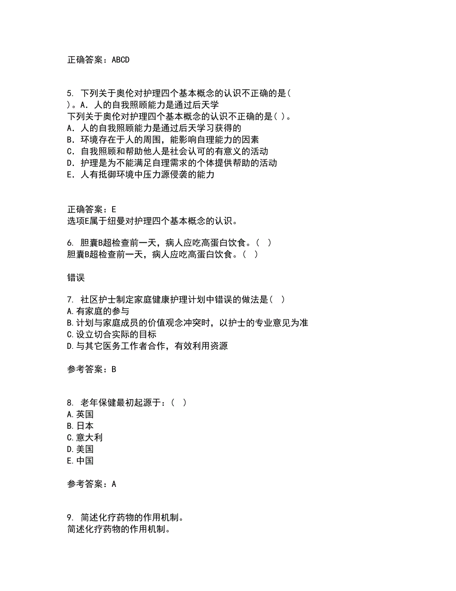 中国医科大学21秋《社区护理学》复习考核试题库答案参考套卷60_第2页