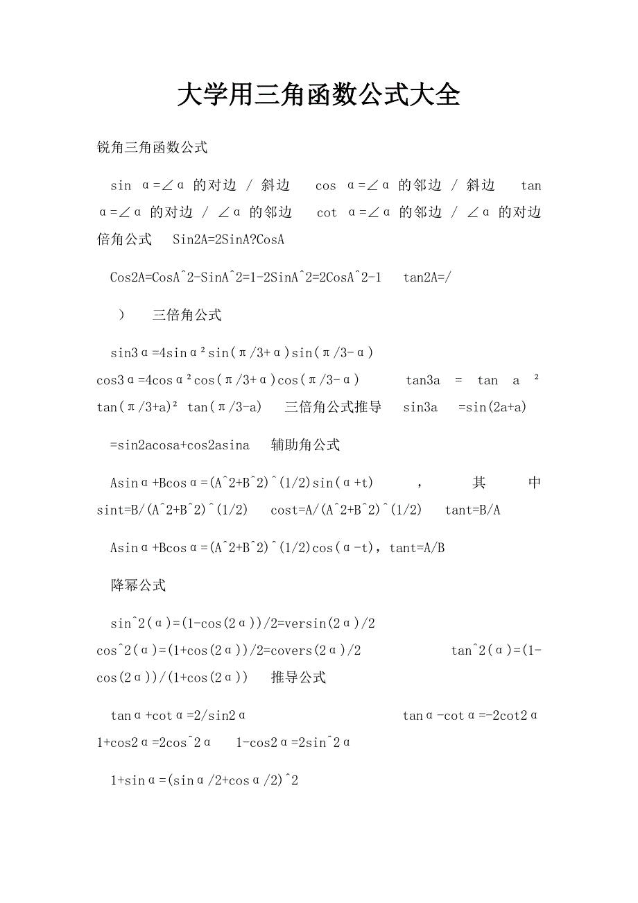 大学用三角函数公式大全_第1页