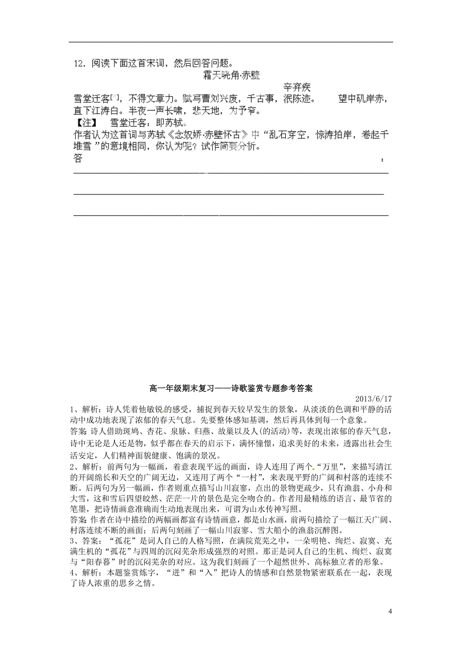 山东省巨野一中高一语文下学期期末《诗歌鉴赏》专题复习教案 新人教版_第4页