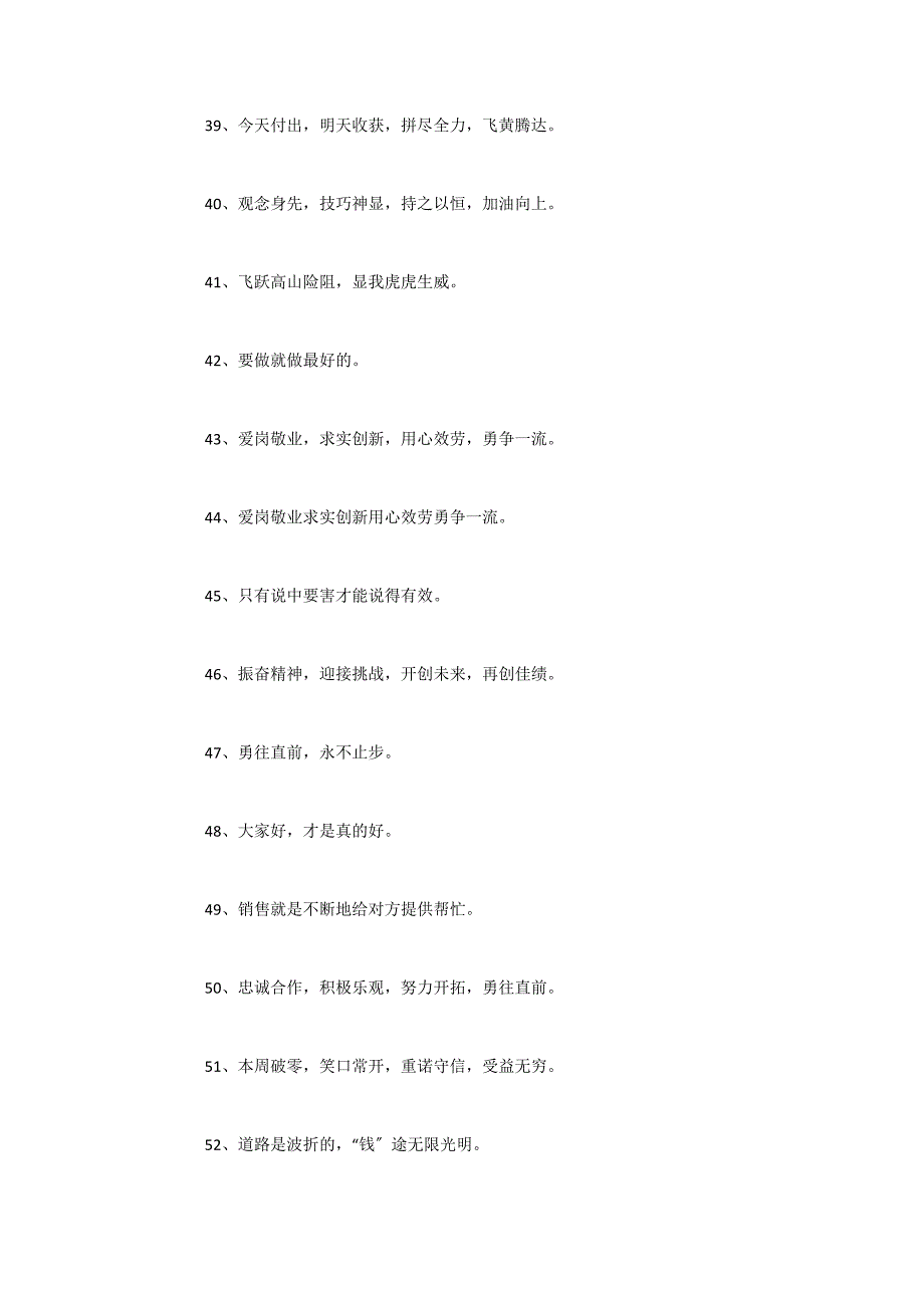 2022双十一光棍节活动促销销售霸气激励口号大全80句_第4页