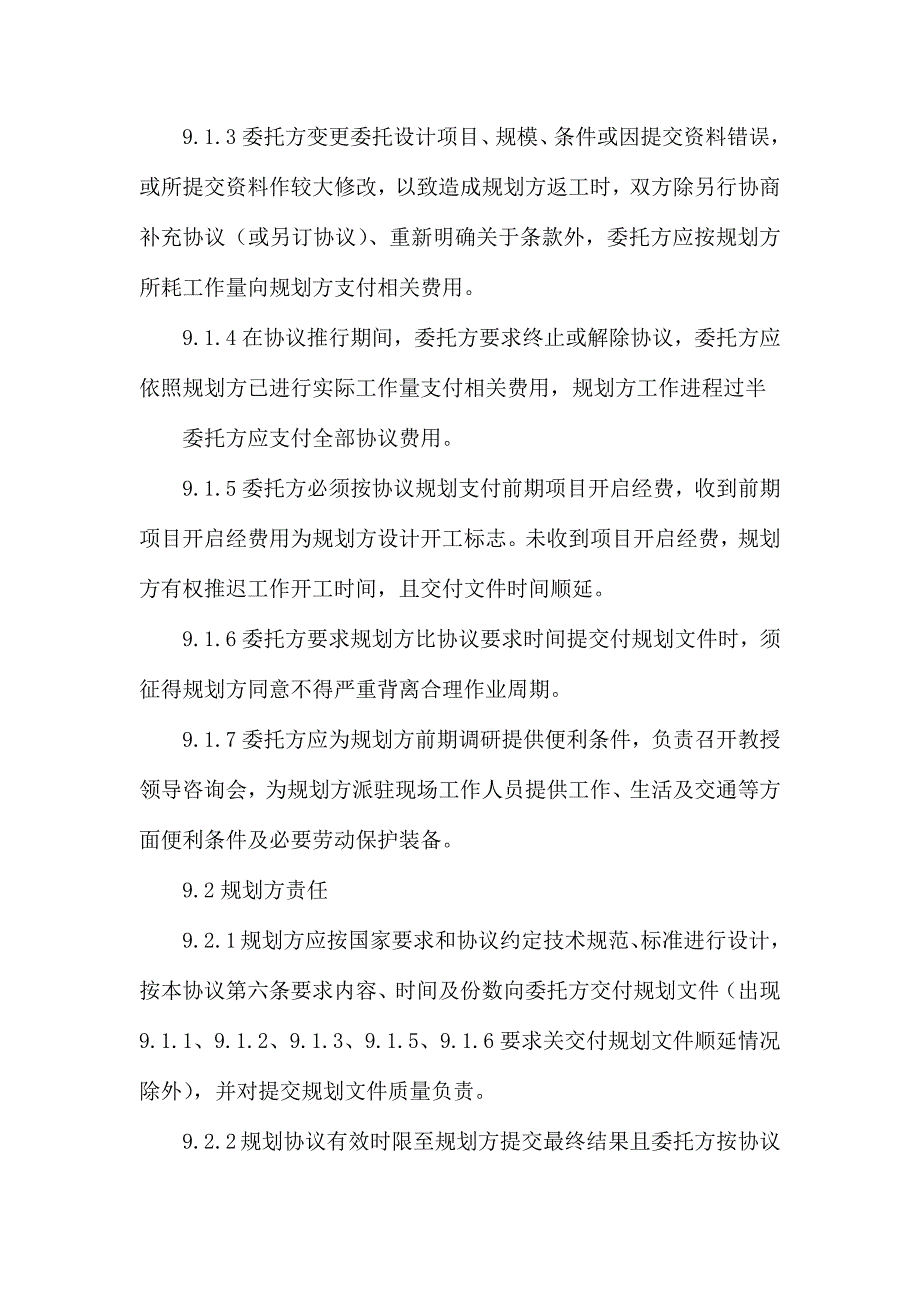 设计合同范文汇总9篇_第3页