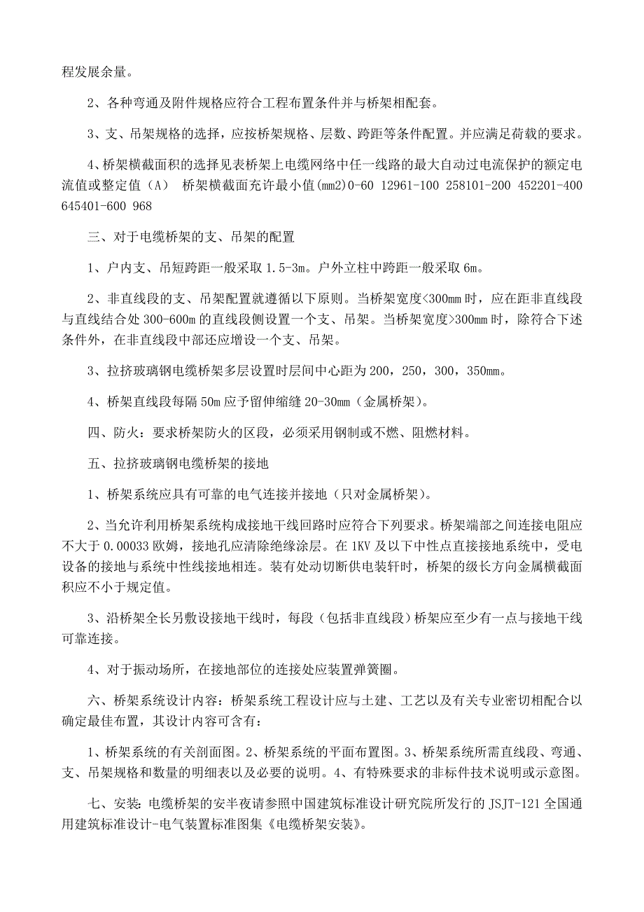 甘肃兰州电缆桥架安装施工_第3页