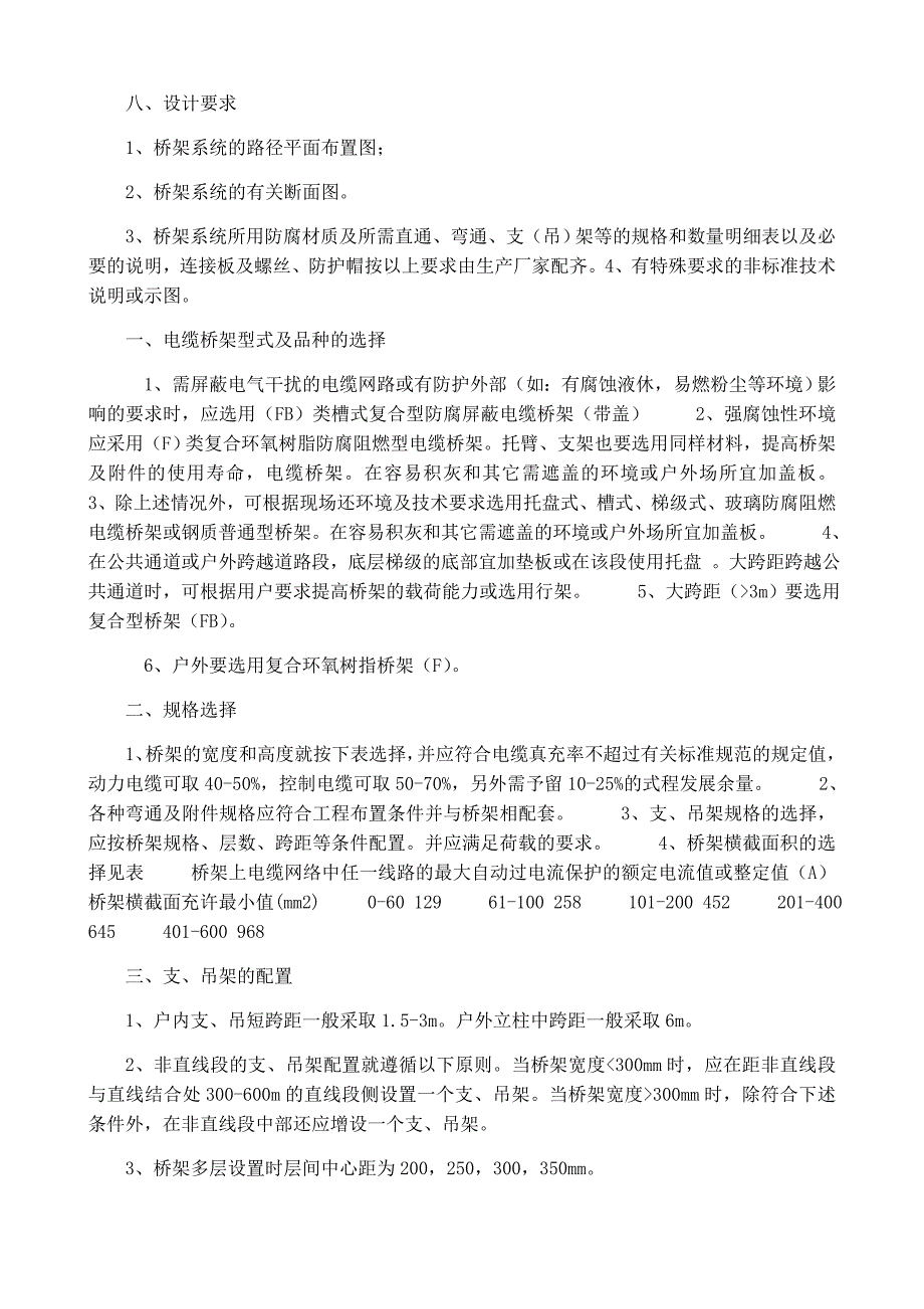 甘肃兰州电缆桥架安装施工_第4页